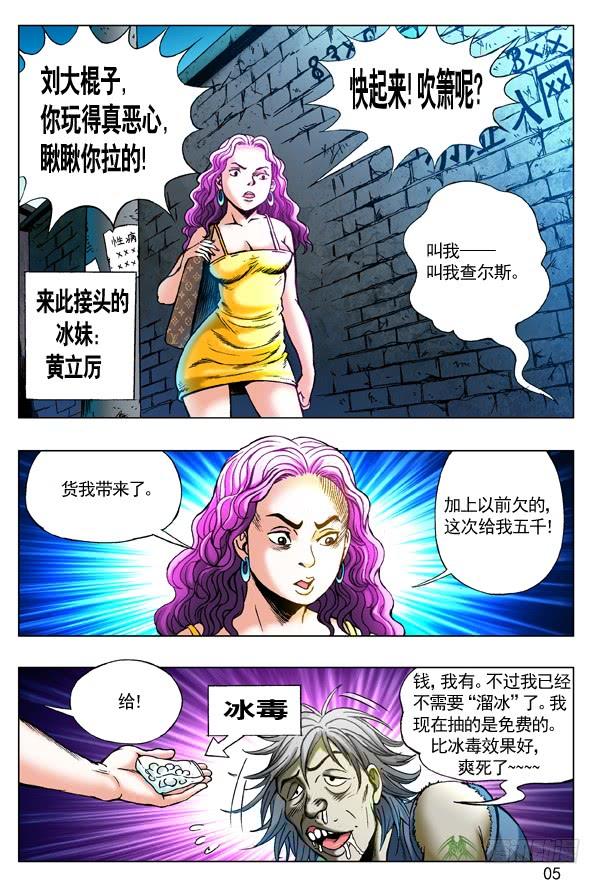 260神秘的大烟客-中国惊奇先生（神鬼七杀令）-权迎升（第5张）