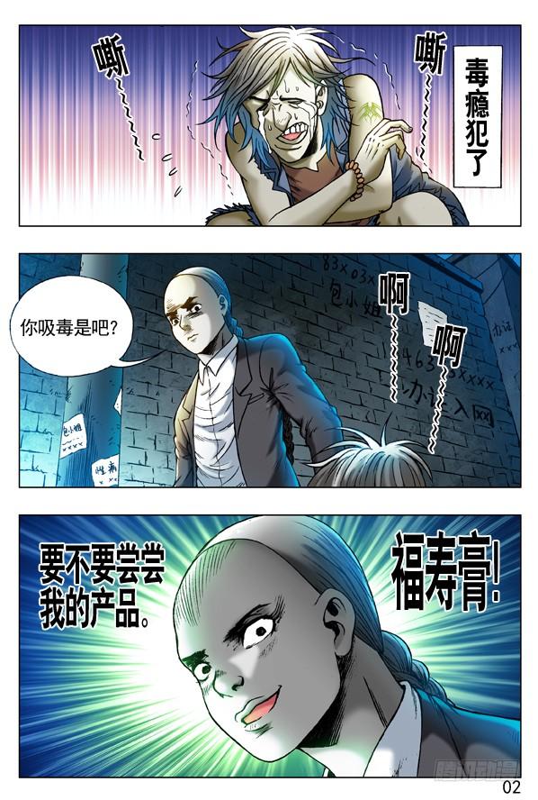 260神秘的大烟客-中国惊奇先生（神鬼七杀令）-权迎升（第2张）