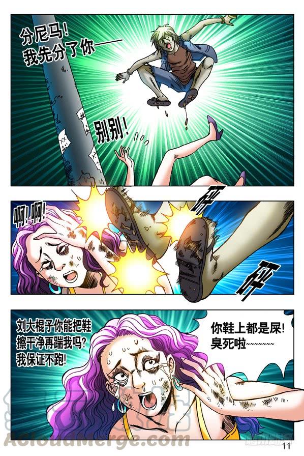 260神秘的大烟客-中国惊奇先生（神鬼七杀令）-权迎升（第11张）