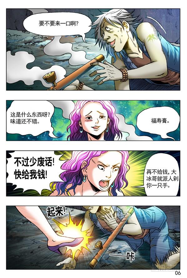 260神秘的大烟客-中国惊奇先生（神鬼七杀令）-权迎升（第6张）