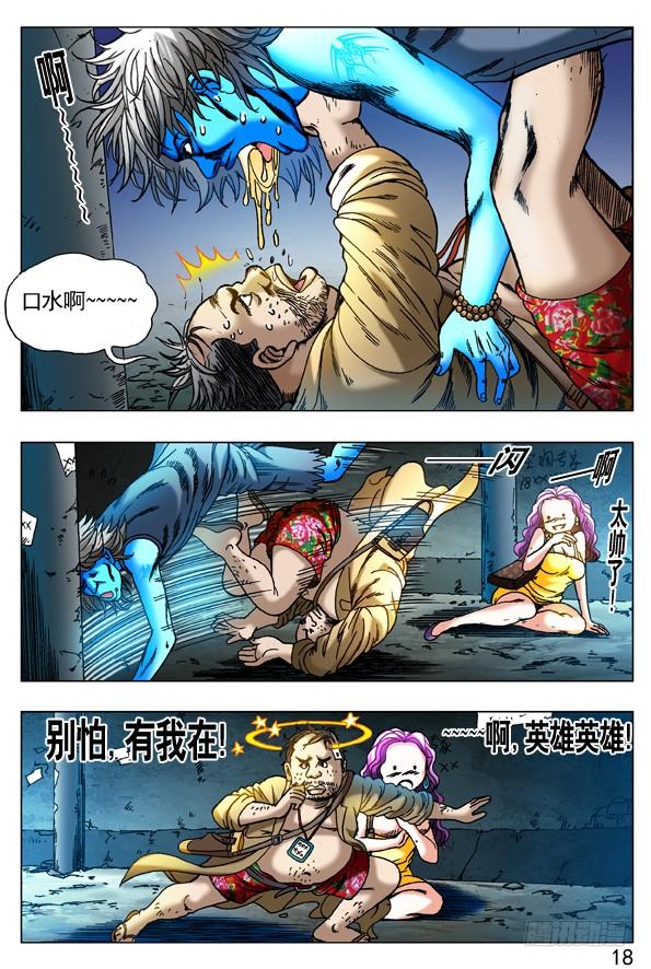 261英雄救美-中国惊奇先生（神鬼七杀令）-权迎升（第7张）