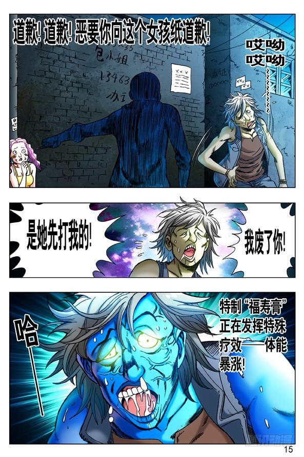 261英雄救美-中国惊奇先生（神鬼七杀令）-权迎升（第4张）