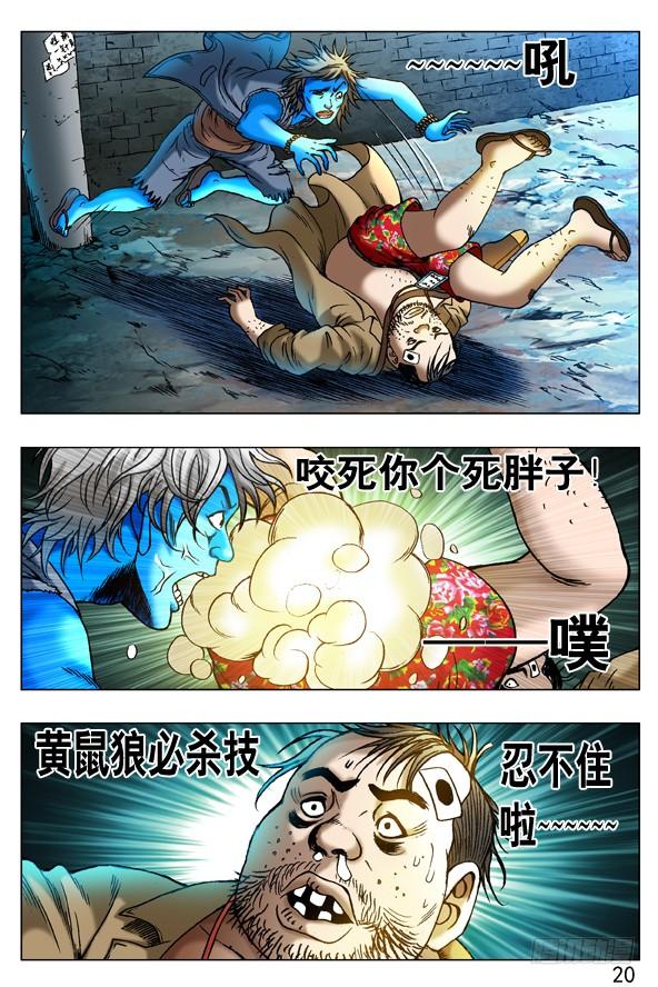 261英雄救美-中国惊奇先生（神鬼七杀令）-权迎升（第9张）