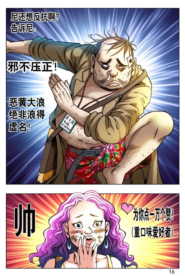 261英雄救美-中国惊奇先生（神鬼七杀令）-权迎升（第5张）