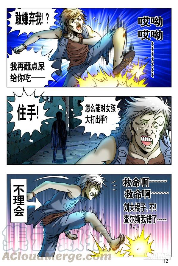 261英雄救美-中国惊奇先生（神鬼七杀令）-权迎升（第1张）