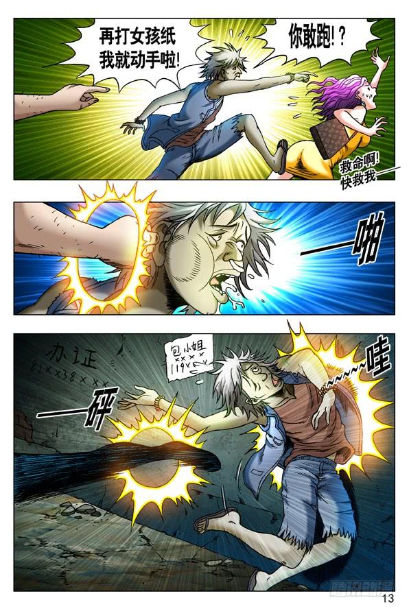 261英雄救美-中国惊奇先生（神鬼七杀令）-权迎升（第2张）