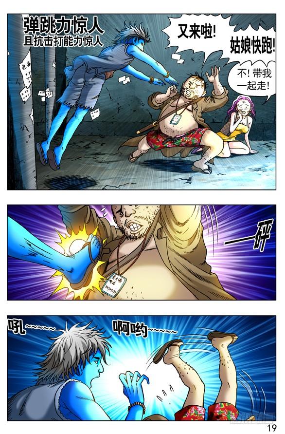 261英雄救美-中国惊奇先生（神鬼七杀令）-权迎升（第8张）