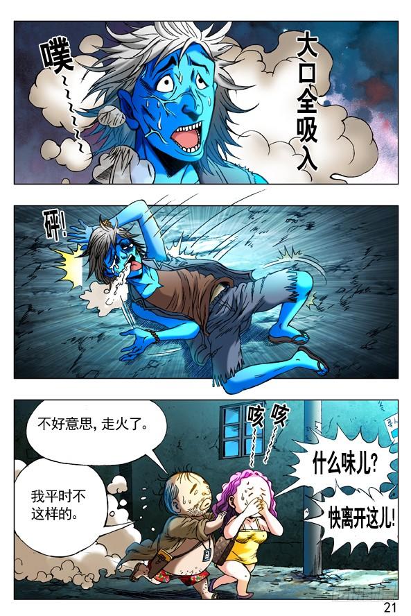 261英雄救美-中国惊奇先生（神鬼七杀令）-权迎升（第10张）