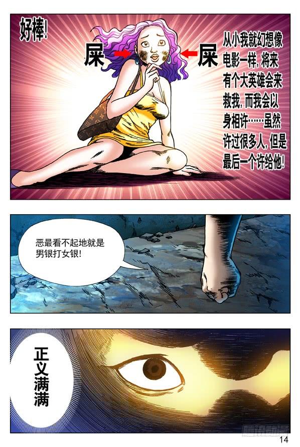 261英雄救美-中国惊奇先生（神鬼七杀令）-权迎升（第3张）