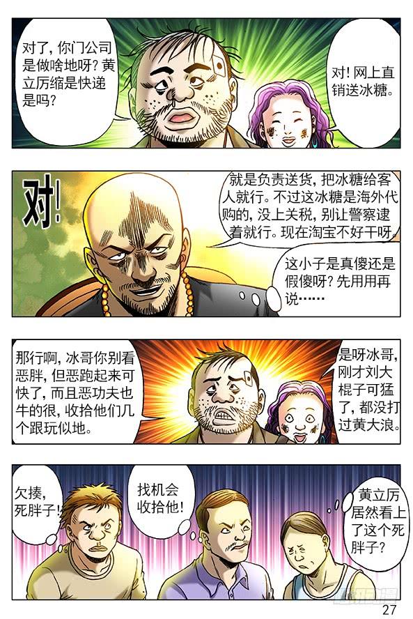 262浪的第一份工作-中国惊奇先生（神鬼七杀令）-权迎升（第6张）