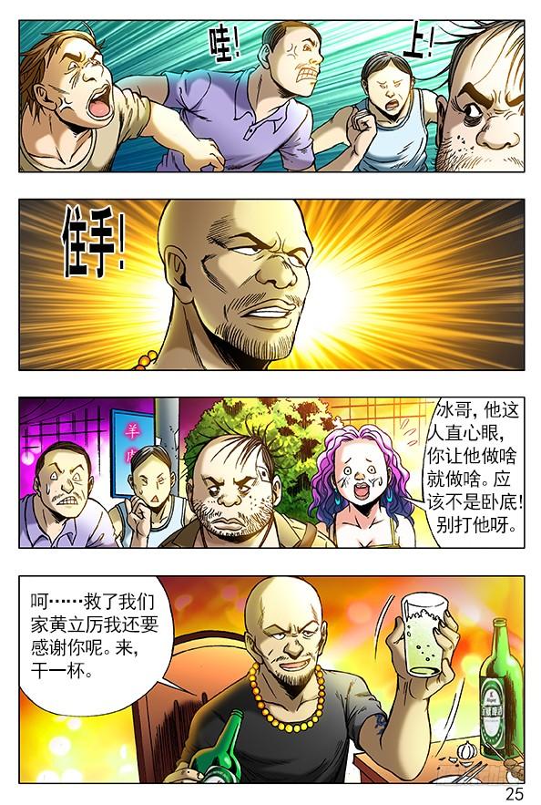 262浪的第一份工作-中国惊奇先生（神鬼七杀令）-权迎升（第4张）