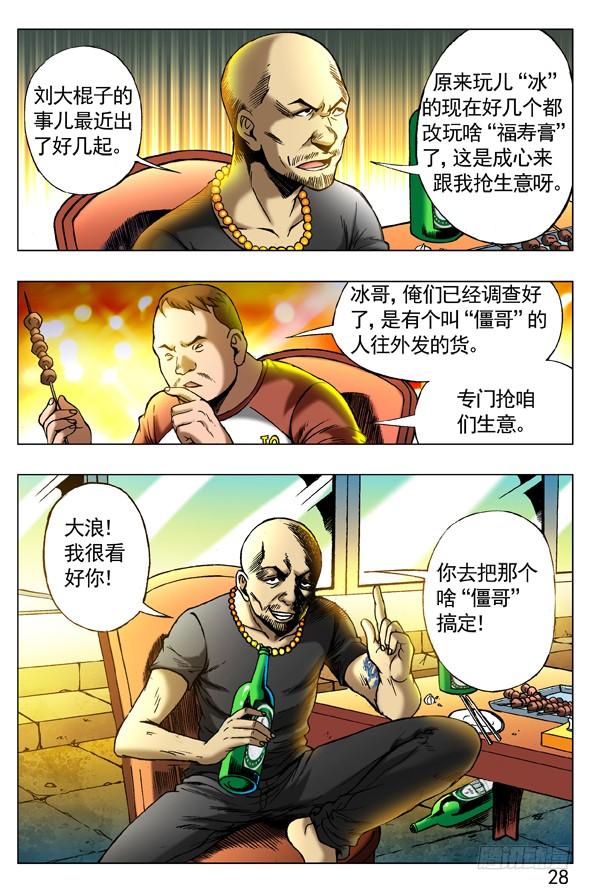 262浪的第一份工作-中国惊奇先生（神鬼七杀令）-权迎升（第7张）