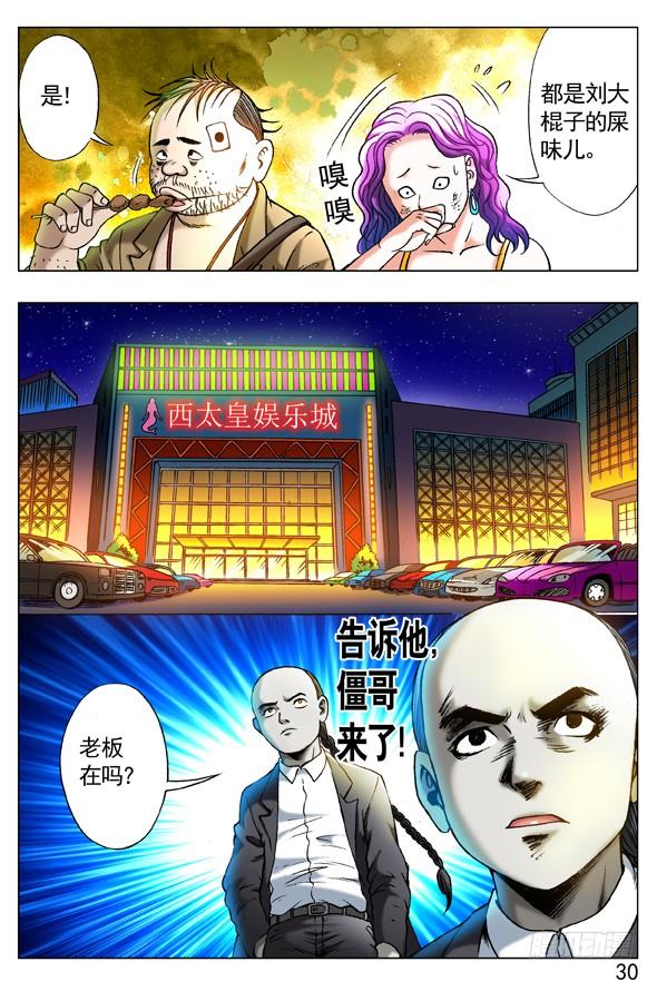262浪的第一份工作-中国惊奇先生（神鬼七杀令）-权迎升（第9张）