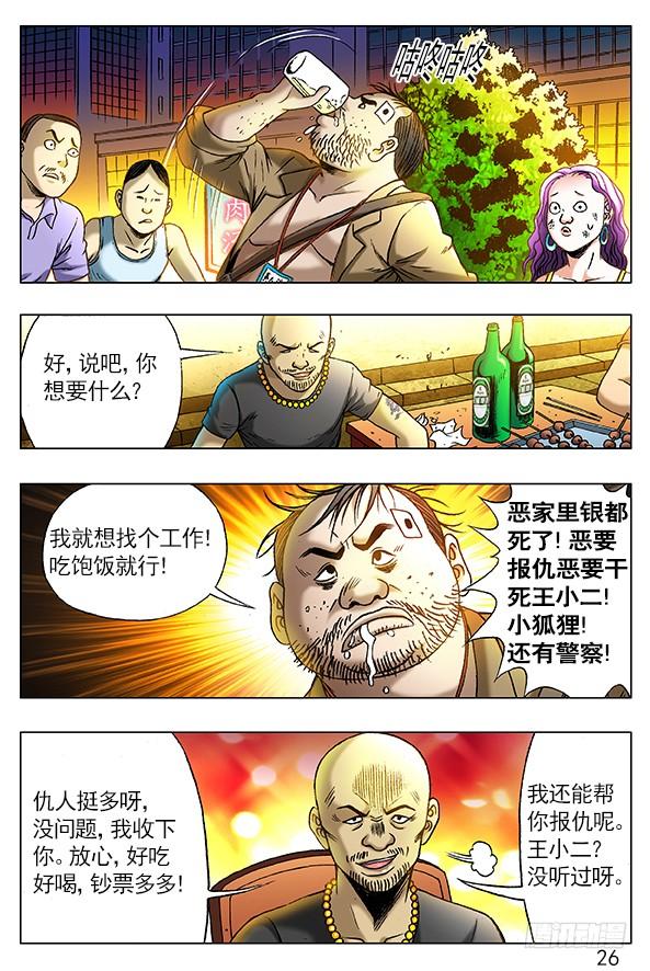 262浪的第一份工作-中国惊奇先生（神鬼七杀令）-权迎升（第5张）