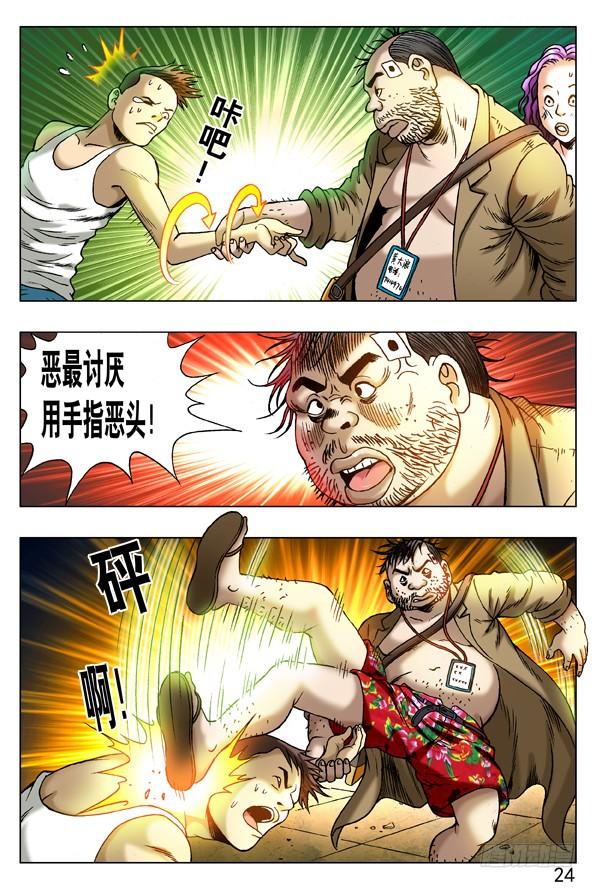 262浪的第一份工作-中国惊奇先生（神鬼七杀令）-权迎升（第3张）