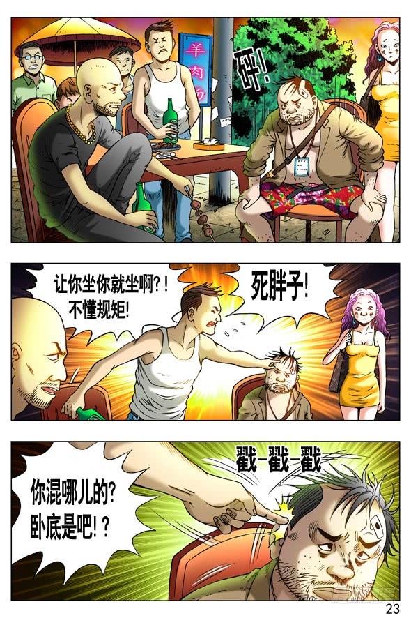 262浪的第一份工作-中国惊奇先生（神鬼七杀令）-权迎升（第2张）