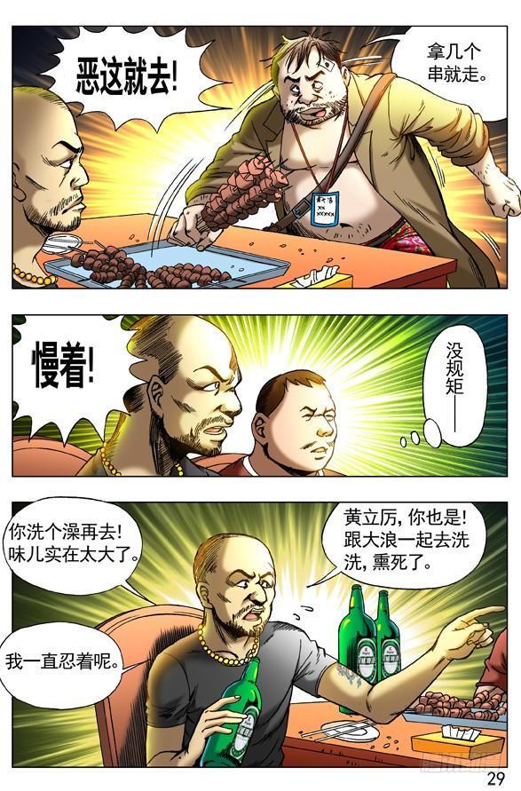 262浪的第一份工作-中国惊奇先生（神鬼七杀令）-权迎升（第8张）