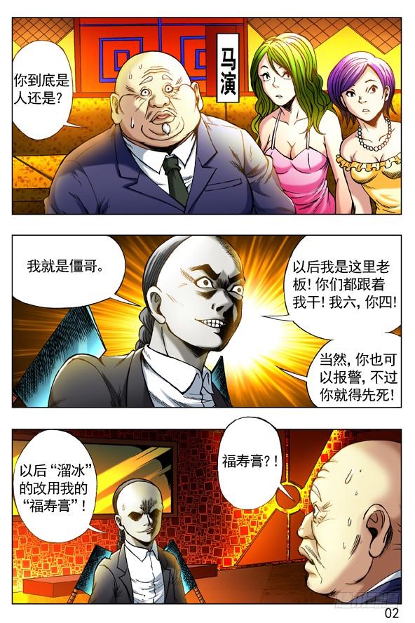 263相亲-中国惊奇先生（神鬼七杀令）-权迎升（第2张）