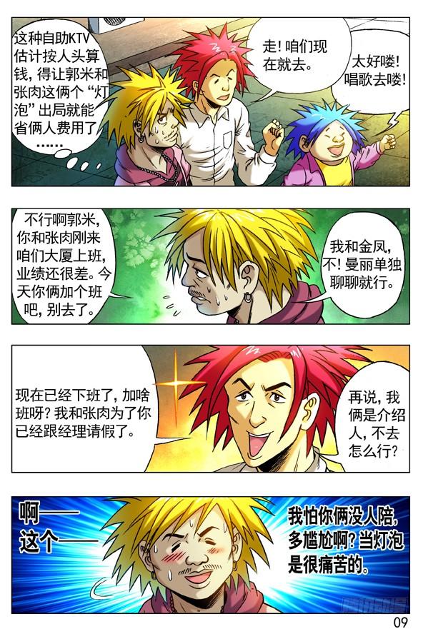 263相亲-中国惊奇先生（神鬼七杀令）-权迎升（第9张）
