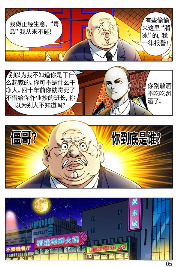 263相亲-中国惊奇先生（神鬼七杀令）-权迎升（第5张）