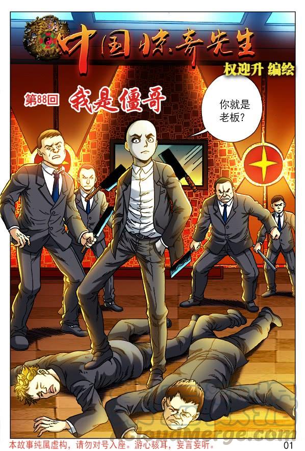263相亲-中国惊奇先生（神鬼七杀令）-权迎升（第1张）