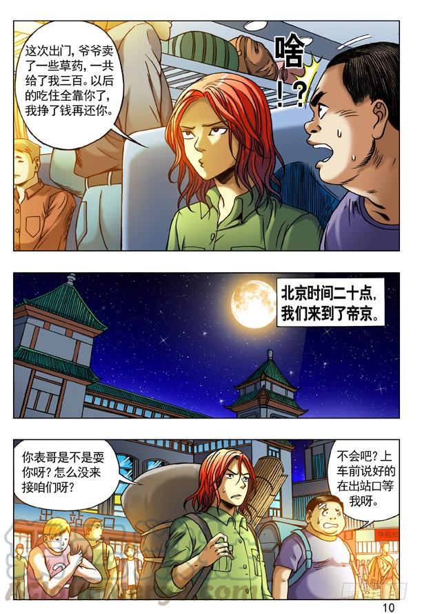 264摇一摇-中国惊奇先生（神鬼七杀令）-权迎升（第21张）