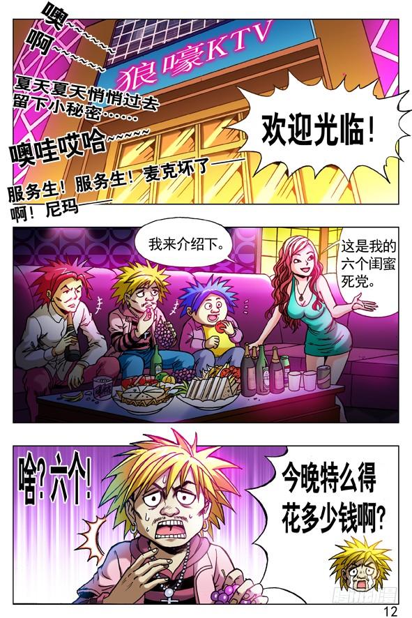 264摇一摇-中国惊奇先生（神鬼七杀令）-权迎升（第2张）