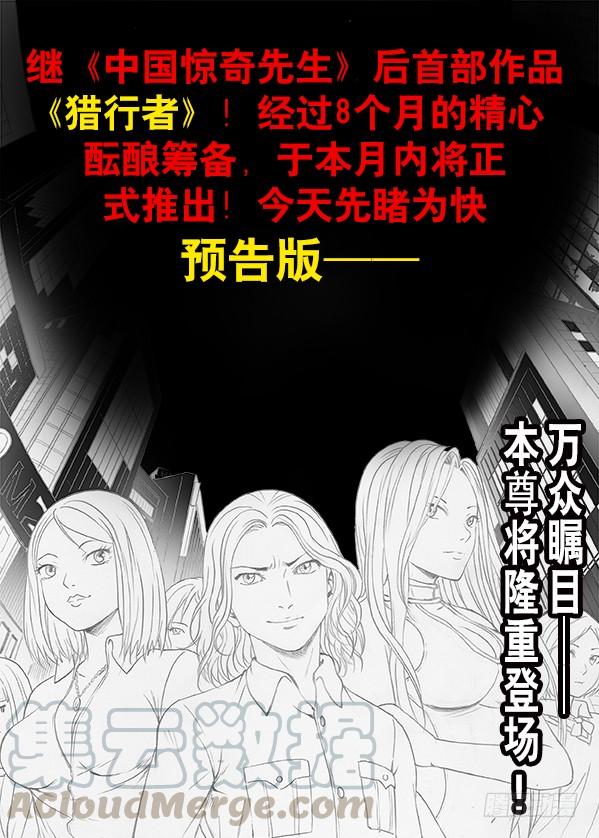 264摇一摇-中国惊奇先生（神鬼七杀令）-权迎升（第11张）