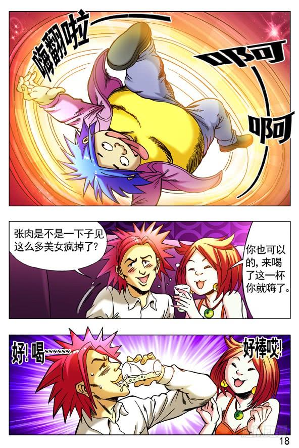 264摇一摇-中国惊奇先生（神鬼七杀令）-权迎升（第8张）