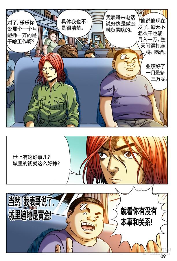264摇一摇-中国惊奇先生（神鬼七杀令）-权迎升（第20张）