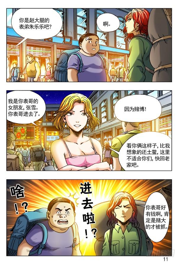 264摇一摇-中国惊奇先生（神鬼七杀令）-权迎升（第22张）