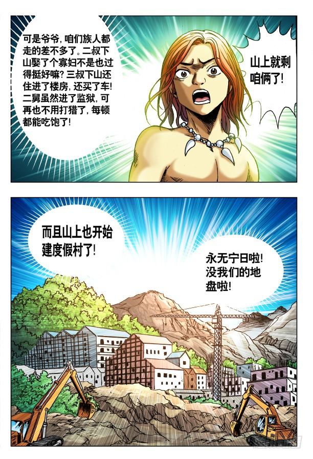 264摇一摇-中国惊奇先生（神鬼七杀令）-权迎升（第18张）