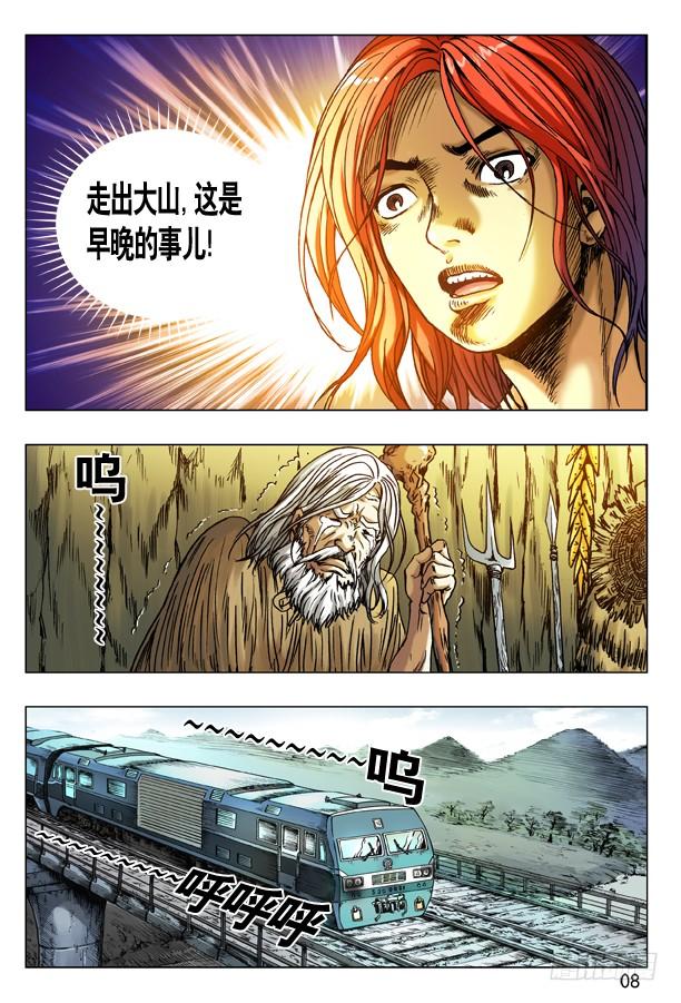264摇一摇-中国惊奇先生（神鬼七杀令）-权迎升（第19张）