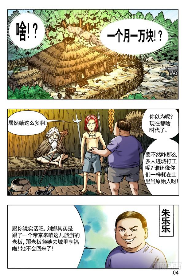 264摇一摇-中国惊奇先生（神鬼七杀令）-权迎升（第15张）