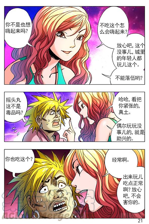 265多情种子遇上爱情骗子-中国惊奇先生（神鬼七杀令）-权迎升（第1张）