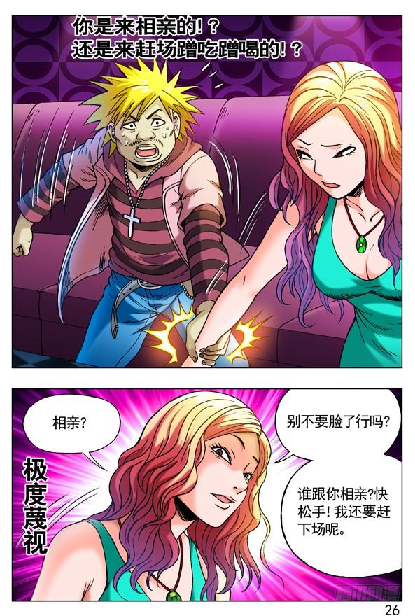 265多情种子遇上爱情骗子-中国惊奇先生（神鬼七杀令）-权迎升（第6张）