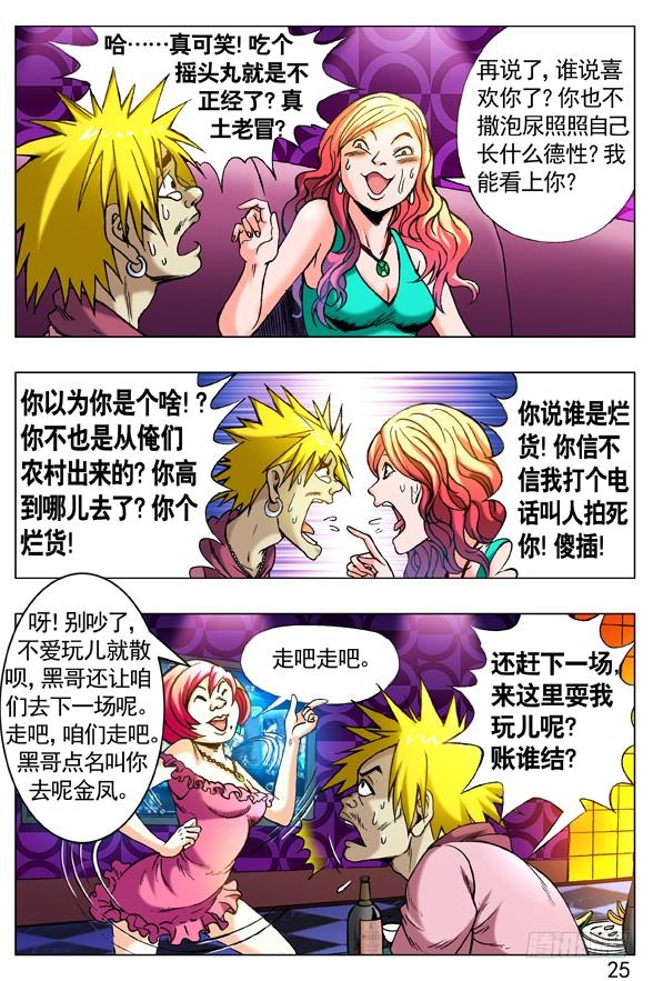 265多情种子遇上爱情骗子-中国惊奇先生（神鬼七杀令）-权迎升（第5张）
