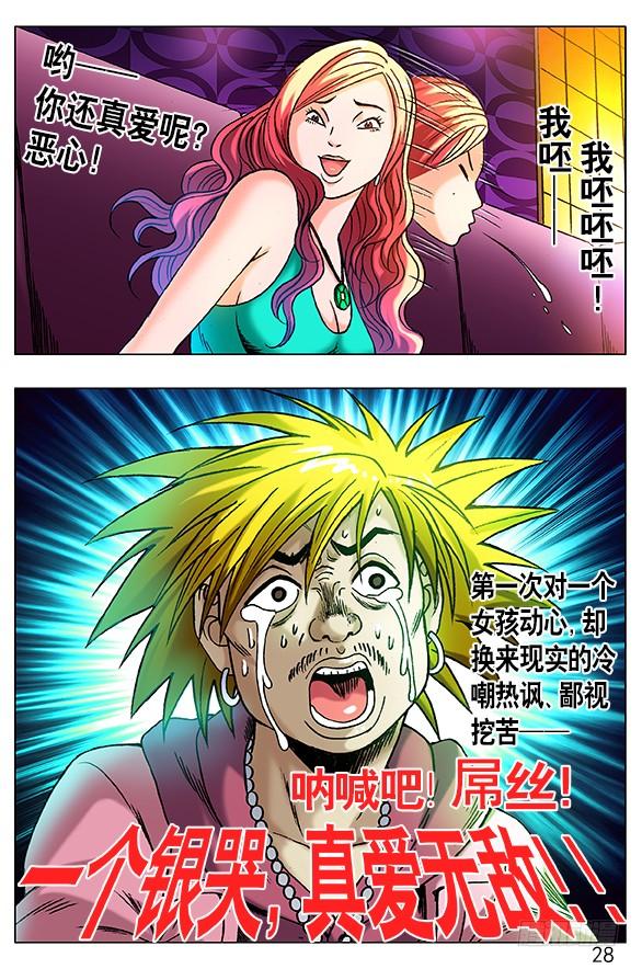 265多情种子遇上爱情骗子-中国惊奇先生（神鬼七杀令）-权迎升（第8张）