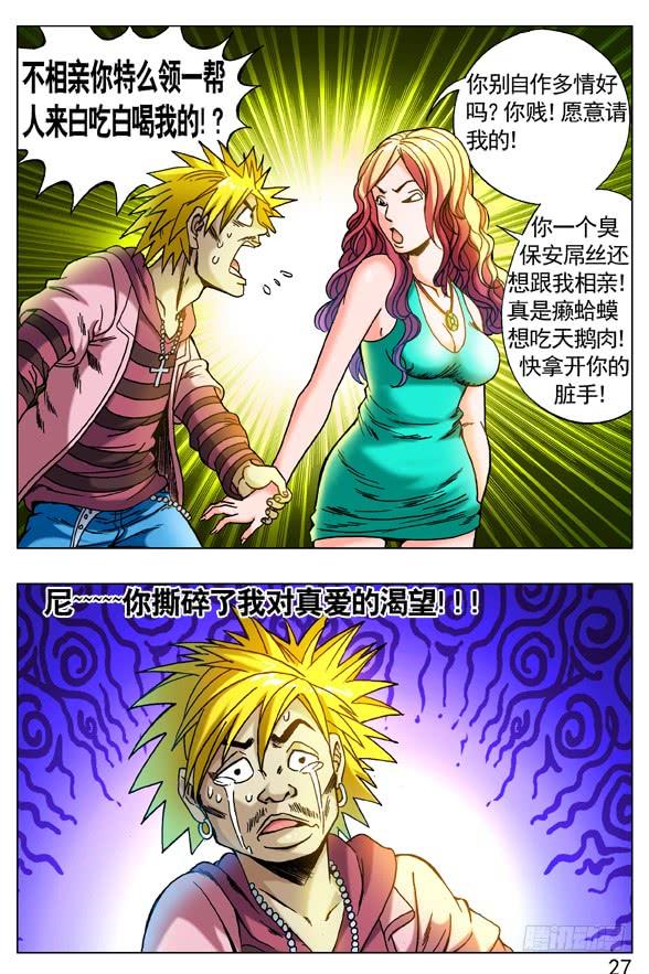 265多情种子遇上爱情骗子-中国惊奇先生（神鬼七杀令）-权迎升（第7张）