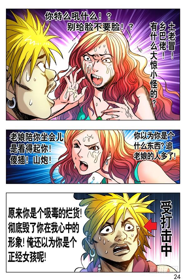 265多情种子遇上爱情骗子-中国惊奇先生（神鬼七杀令）-权迎升（第4张）