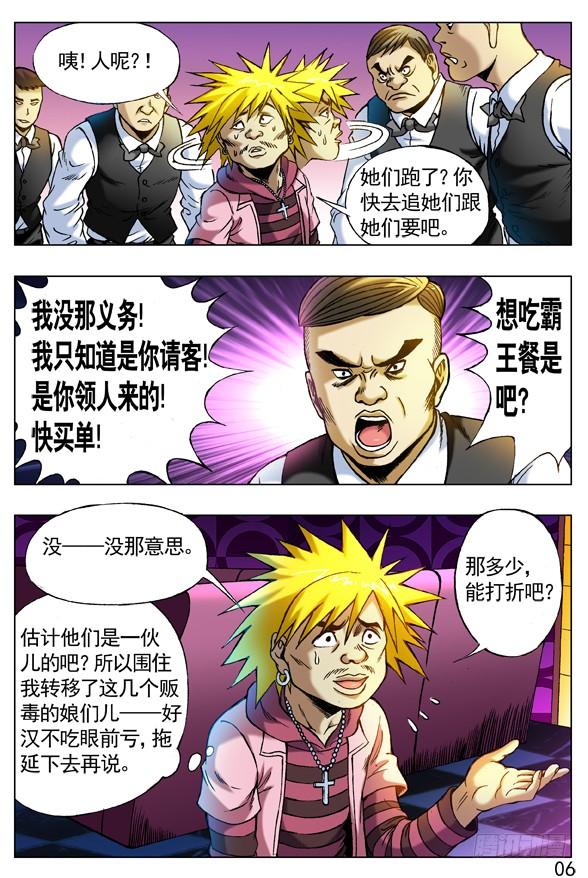 266敲诈勒索-中国惊奇先生（神鬼七杀令）-权迎升（第6张）