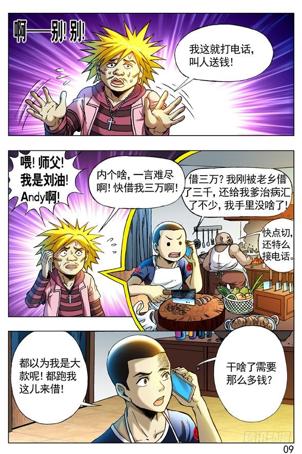 266敲诈勒索-中国惊奇先生（神鬼七杀令）-权迎升（第9张）