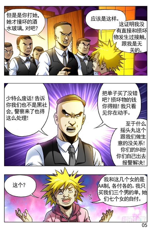 266敲诈勒索-中国惊奇先生（神鬼七杀令）-权迎升（第5张）