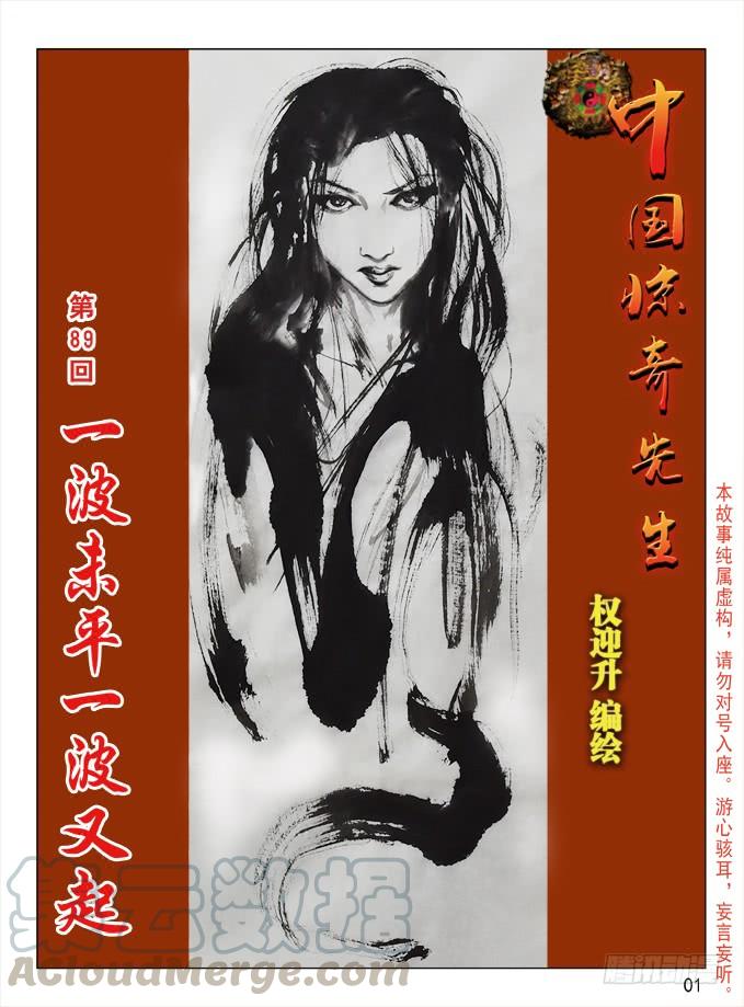 266敲诈勒索-中国惊奇先生（神鬼七杀令）-权迎升（第1张）