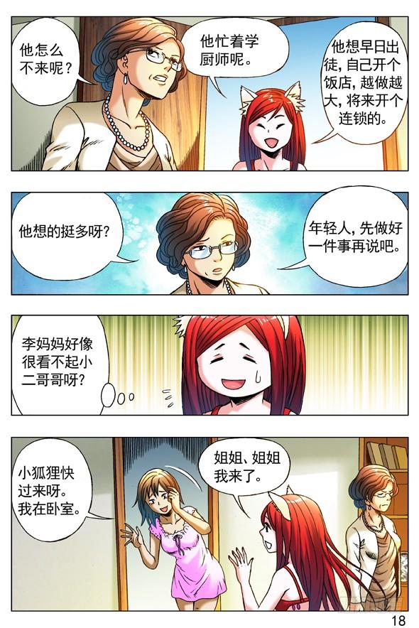 267问候-中国惊奇先生（神鬼七杀令）-权迎升（第9张）