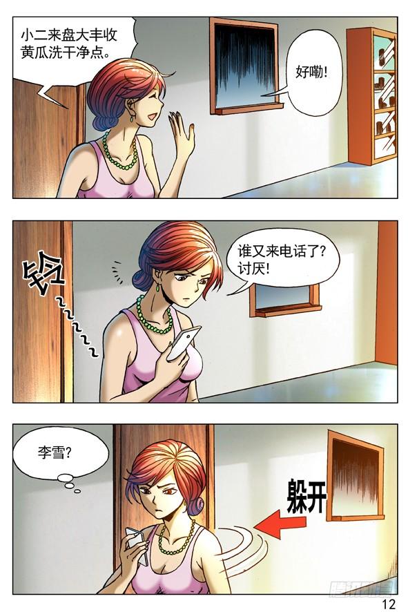 267问候-中国惊奇先生（神鬼七杀令）-权迎升（第3张）