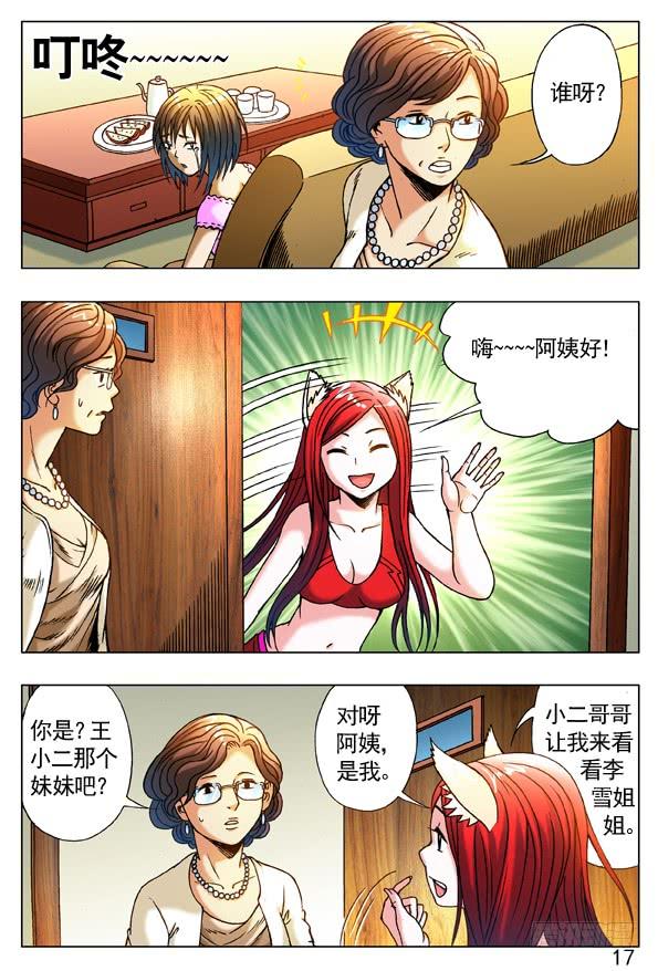 267问候-中国惊奇先生（神鬼七杀令）-权迎升（第8张）