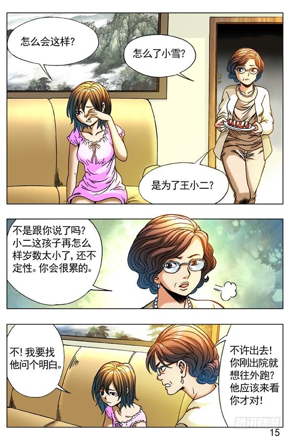 267问候-中国惊奇先生（神鬼七杀令）-权迎升（第6张）