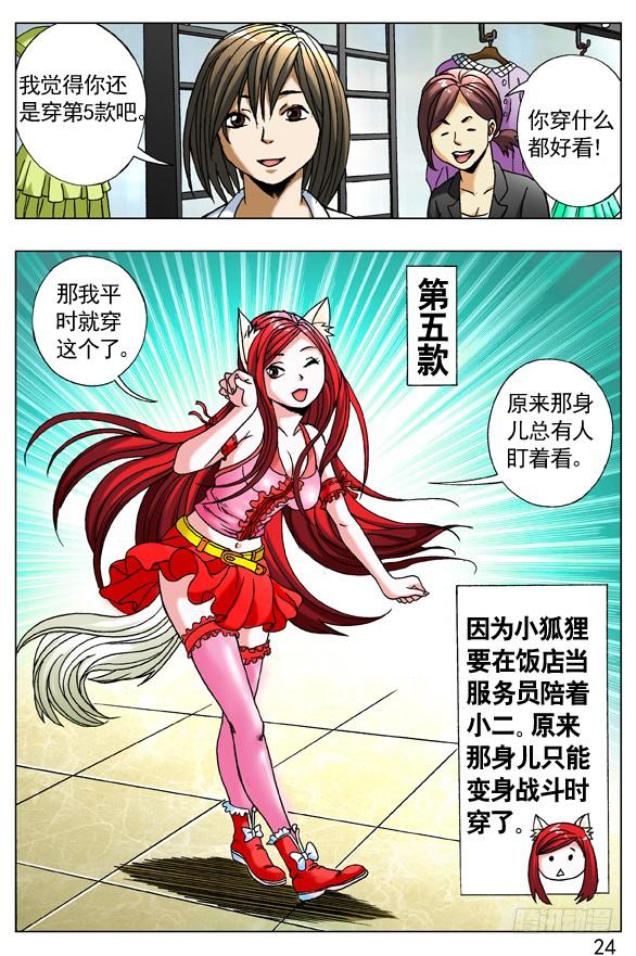 268买衣服-中国惊奇先生（神鬼七杀令）-权迎升（第6张）
