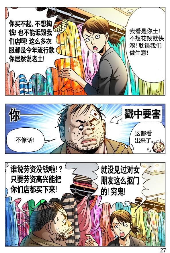 268买衣服-中国惊奇先生（神鬼七杀令）-权迎升（第9张）